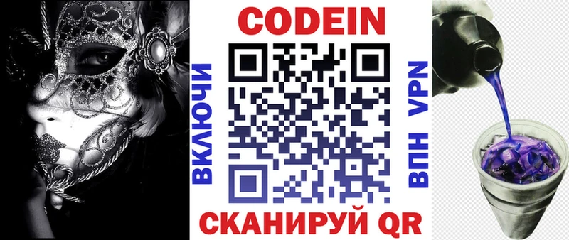 Кодеин напиток Lean (лин)  blacksprut маркетплейс  Циолковский 